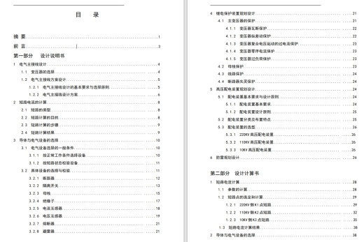 220KV变电站电气一次部分设计CAD+说明书缩略图