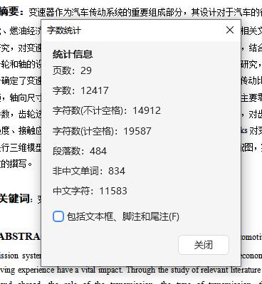 三轴五档中间轴式经济型轿车变速器设计含7张CAD图