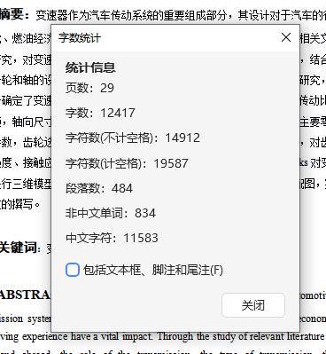 三轴五档中间轴式经济型轿车变速器设计含7张CAD图缩略图