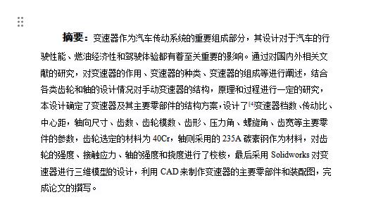 三轴五档中间轴式经济型轿车变速器设计含7张CAD图
