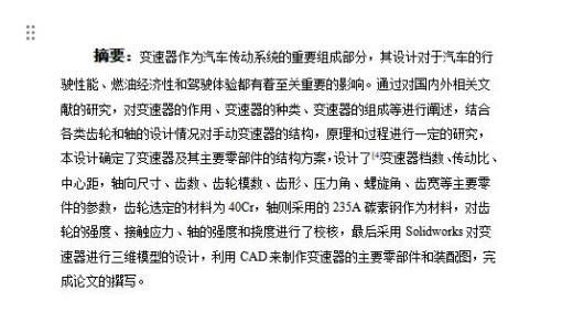 三轴五档中间轴式经济型轿车变速器设计含7张CAD图缩略图