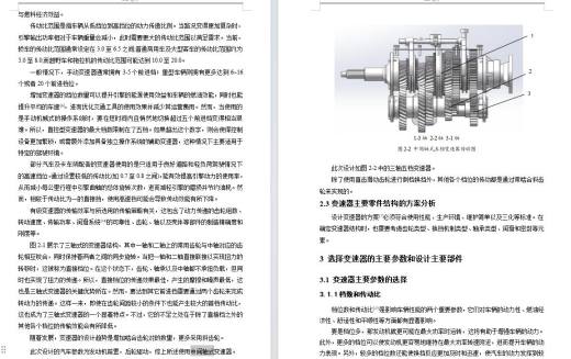 三轴五档中间轴式经济型轿车变速器设计含7张CAD图缩略图