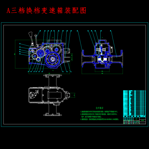 三轴五档中间轴式经济型轿车变速器设计含7张CAD图缩略图