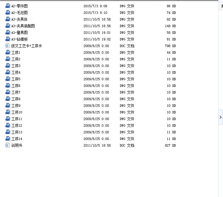 拨叉零件工艺规程及刀具量具夹具设计含CAD图纸说明文档参考
