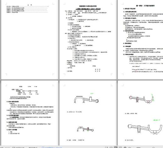 拨叉零件工艺规程及刀具量具夹具设计含CAD图纸说明文档参考缩略图