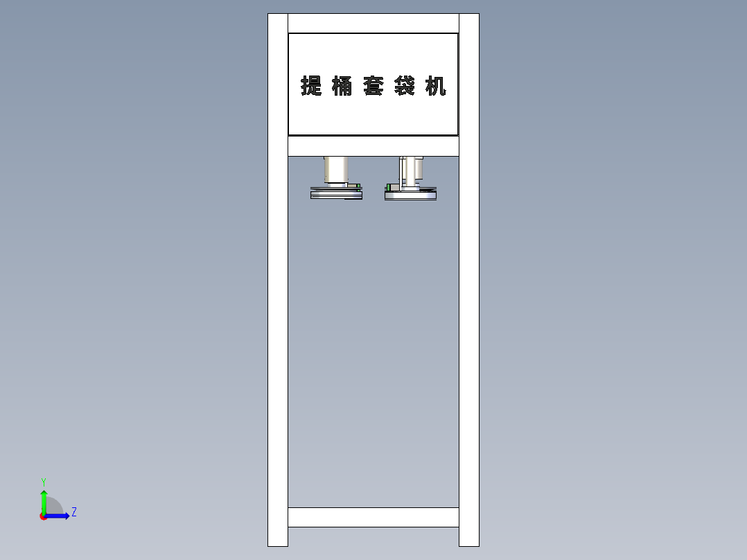 半自动提桶套袋机左视图