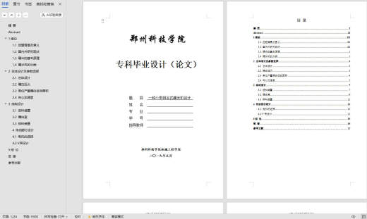 小型新质碾米机结构设计 sw+CAD+说明书缩略图