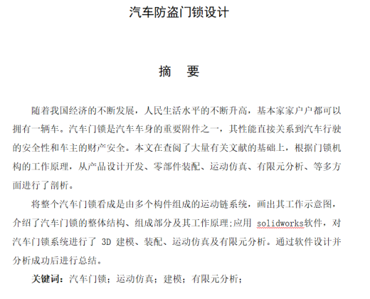 汽车防盗门锁设计缩略图