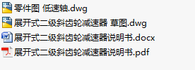展开式二级斜齿轮硬齿面减速器 课程设计（dwg格式）缩略图