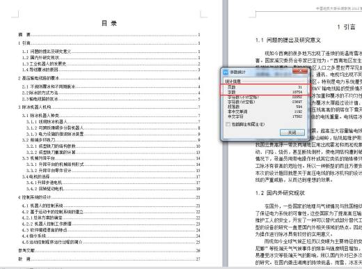 JS02-除冰机器人机构、控制设计[含全套图和文档]缩略图