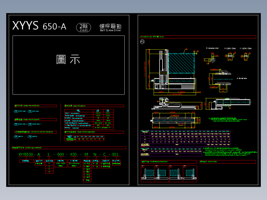 2D目錄-XYYS650-A滚珠花健、支撑座、滚珠丝杠、交叉导轨、直线模组