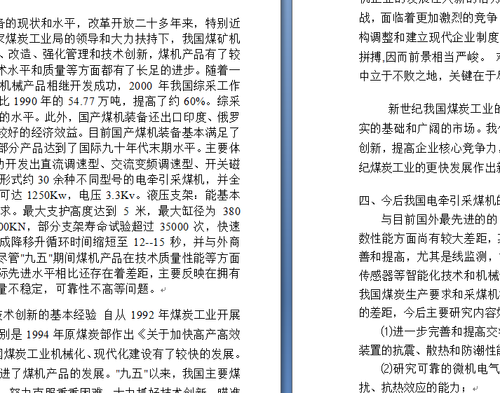 MG132320-W型采煤左牵引部机壳的加工工艺规程及数控编程