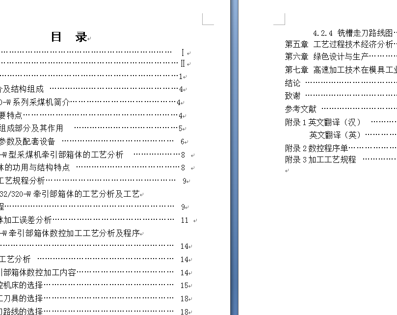 MG132320-W型采煤左牵引部机壳的加工工艺规程及数控编程