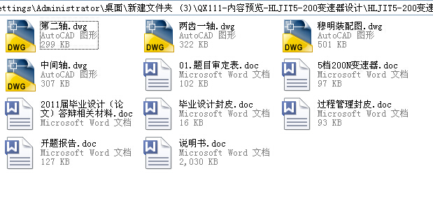 QC111-HLJIT5-200轻型客车变速器设计三轴式五档手动[全套CAD和文档]