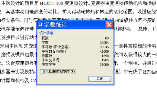 QC111-HLJIT5-200轻型客车变速器设计三轴式五档手动[全套CAD和文档]缩略图