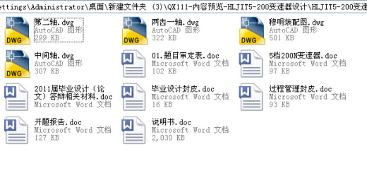 QC111-HLJIT5-200轻型客车变速器设计三轴式五档手动[全套CAD和文档]缩略图