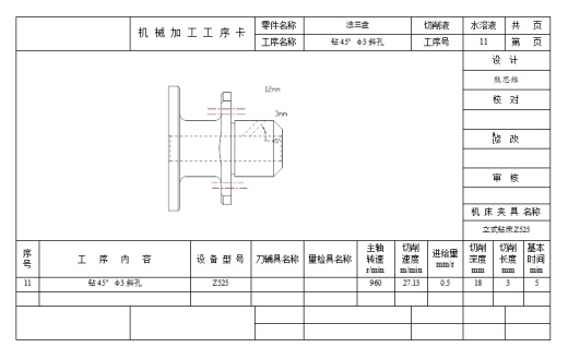 法兰盘831004的加工工艺规程及钻Φ3斜孔夹具设计含非标5张CAD图缩略图