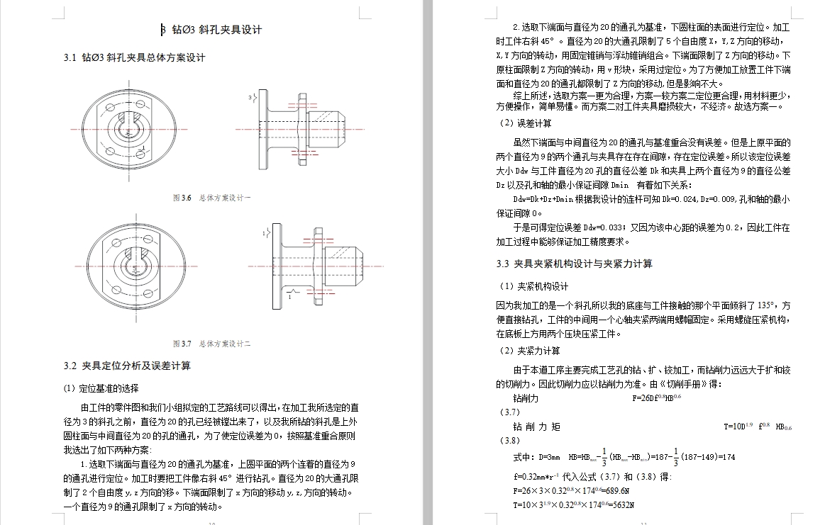 法兰盘831004的加工工艺规程及钻Φ3斜孔夹具设计含非标5张CAD图