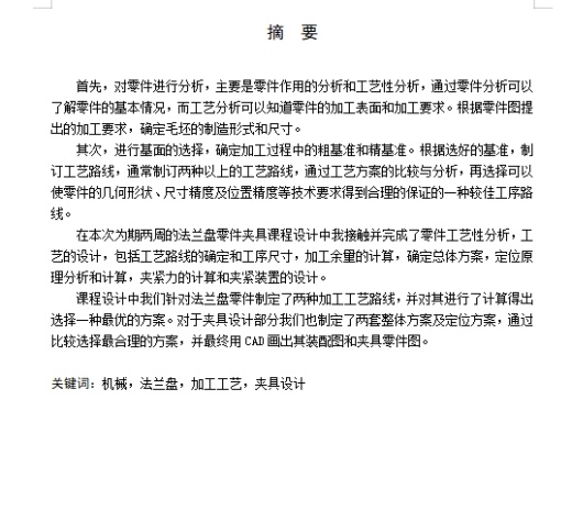 法兰盘831004的加工工艺规程及钻Φ3斜孔夹具设计含非标5张CAD图缩略图