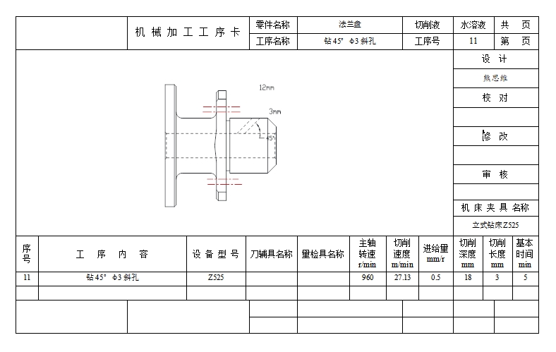 法兰盘831004的加工工艺规程及钻Φ3斜孔夹具设计含非标5张CAD图