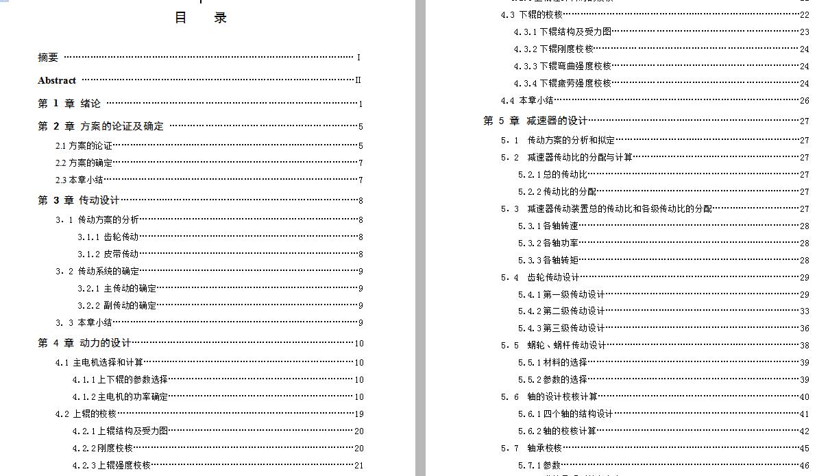 三辊卷板机设计