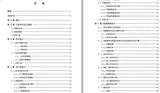 三辊卷板机设计缩略图