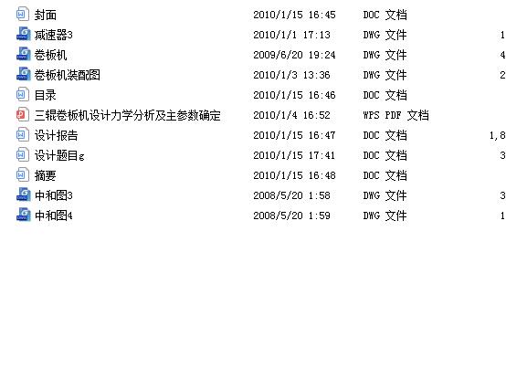 三辊卷板机设计