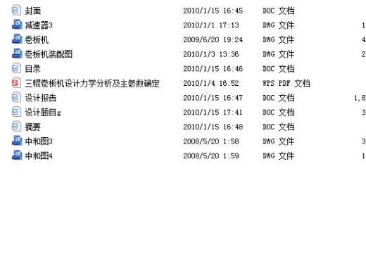 三辊卷板机设计缩略图