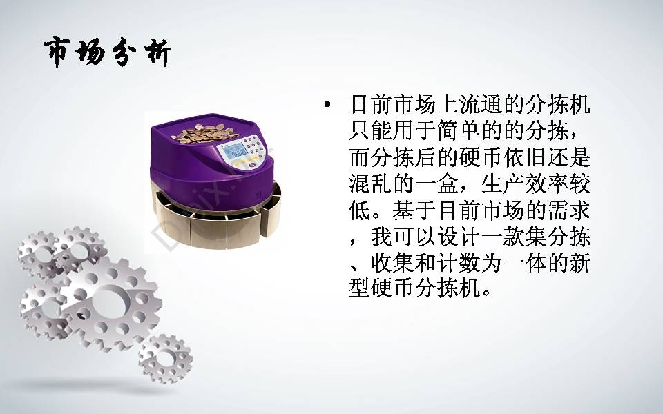 新型硬币分拣机