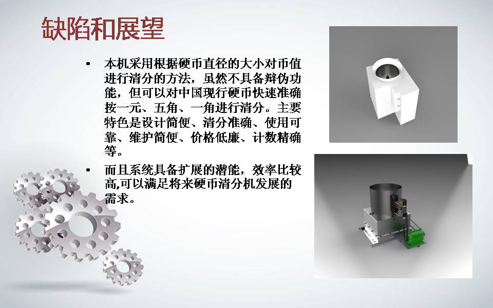 新型硬币分拣机