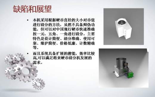 新型硬币分拣机缩略图
