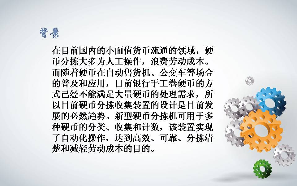 新型硬币分拣机