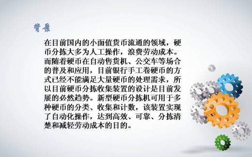 新型硬币分拣机缩略图