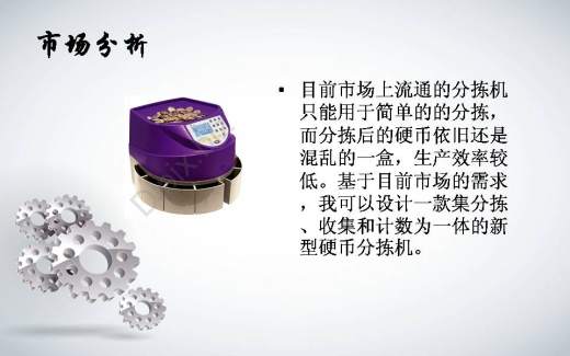新型硬币分拣机缩略图