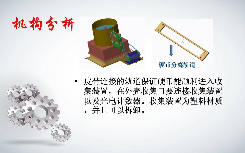 新型硬币分拣机