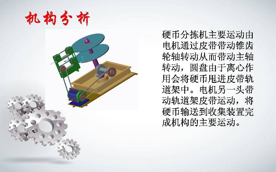 新型硬币分拣机