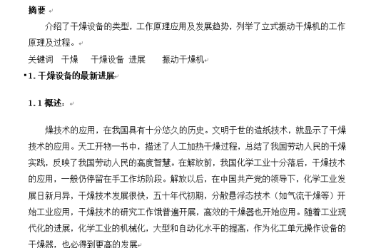 韩旭干燥机缩略图