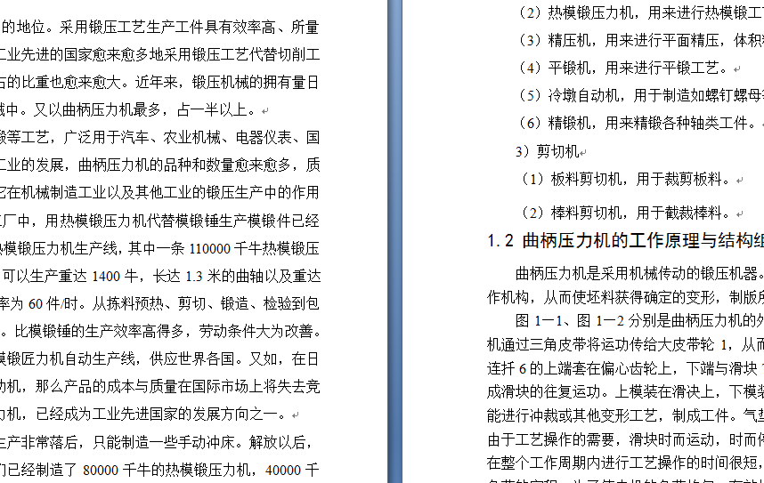 JH36-400机械压力机机身部分及其上横梁加工工艺的设计