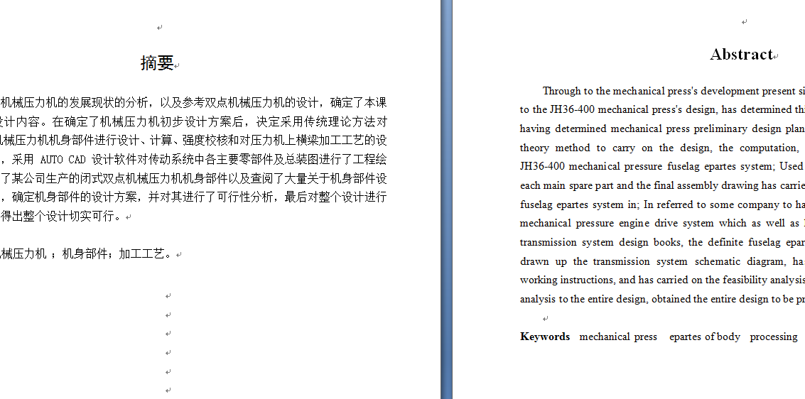 JH36-400机械压力机机身部分及其上横梁加工工艺的设计