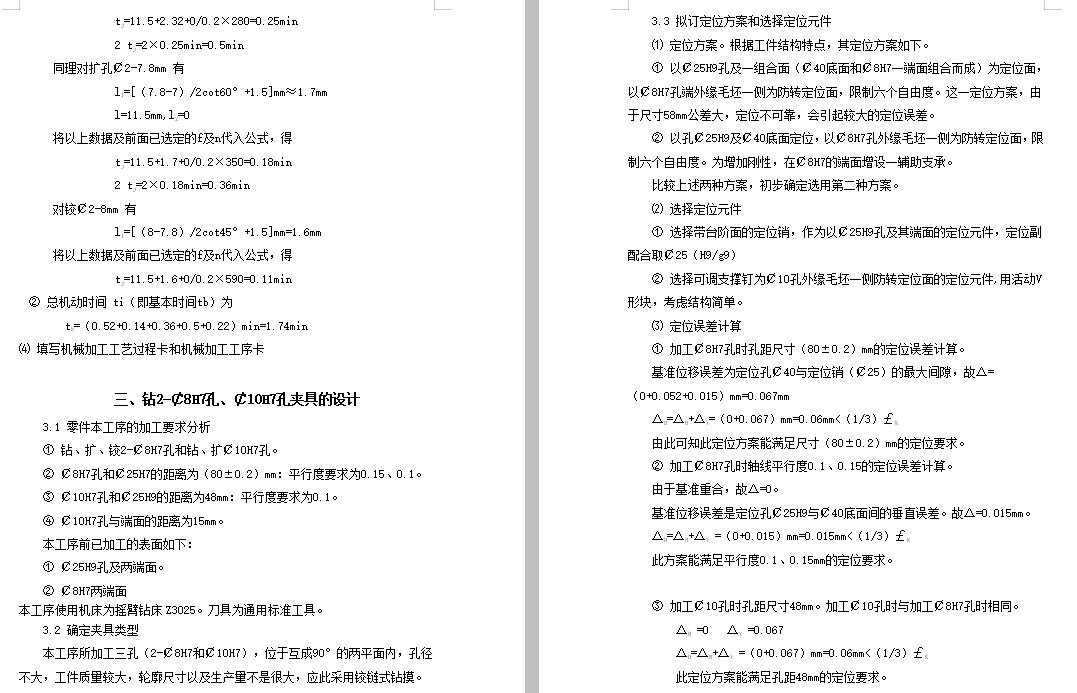 等臂杠杆的加工工艺及钻2-φ8H7、φ10H7三小孔夹具设计含4张CAD图