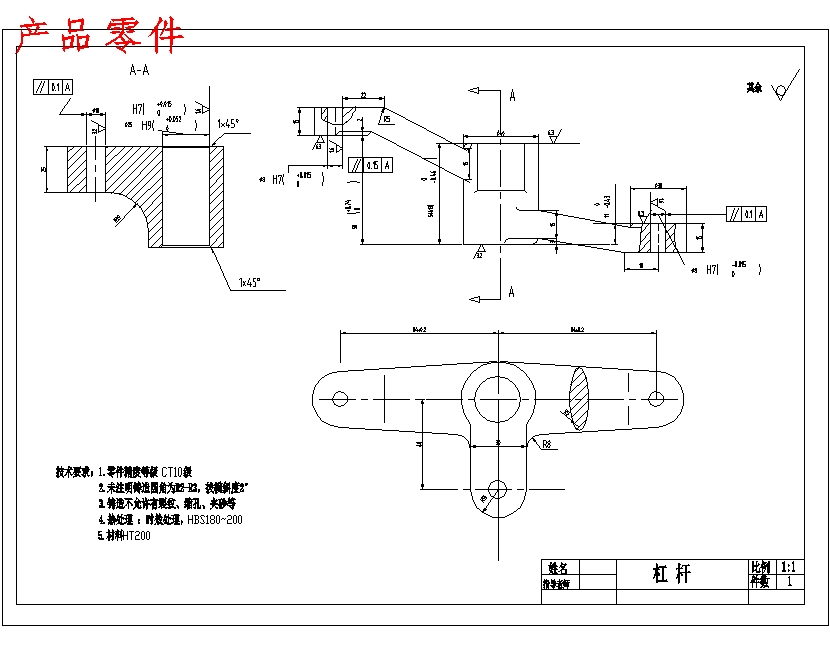 等臂杠杆的加工工艺及钻2-φ8H7、φ10H7三小孔夹具设计含4张CAD图