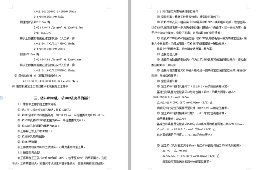 等臂杠杆的加工工艺及钻2-φ8H7、φ10H7三小孔夹具设计含4张CAD图缩略图