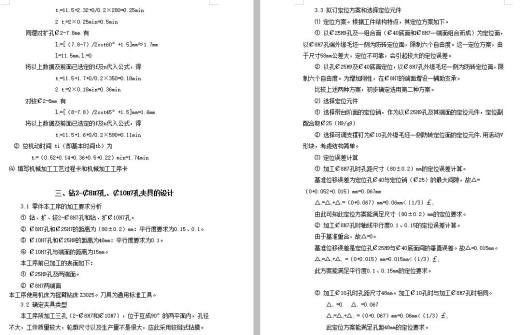 等臂杠杆的加工工艺及钻2-φ8H7、φ10H7三小孔夹具设计含4张CAD图缩略图
