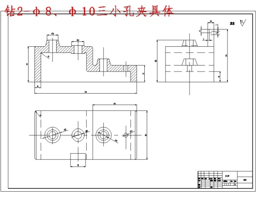 等臂杠杆的加工工艺及钻2-φ8H7、φ10H7三小孔夹具设计含4张CAD图缩略图