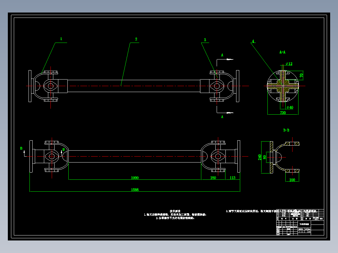哈佛H6轿车万向传动装置设计含CAD图