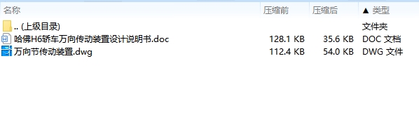 哈佛H6轿车万向传动装置设计含CAD图