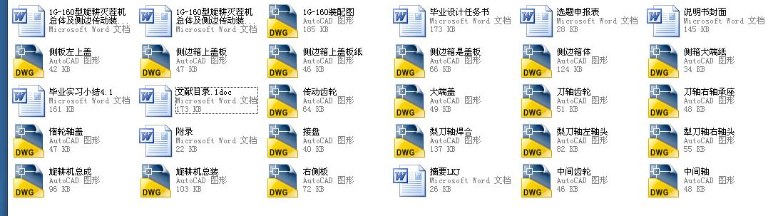 1G-160型旋耕灭茬机总体及侧边传动装置