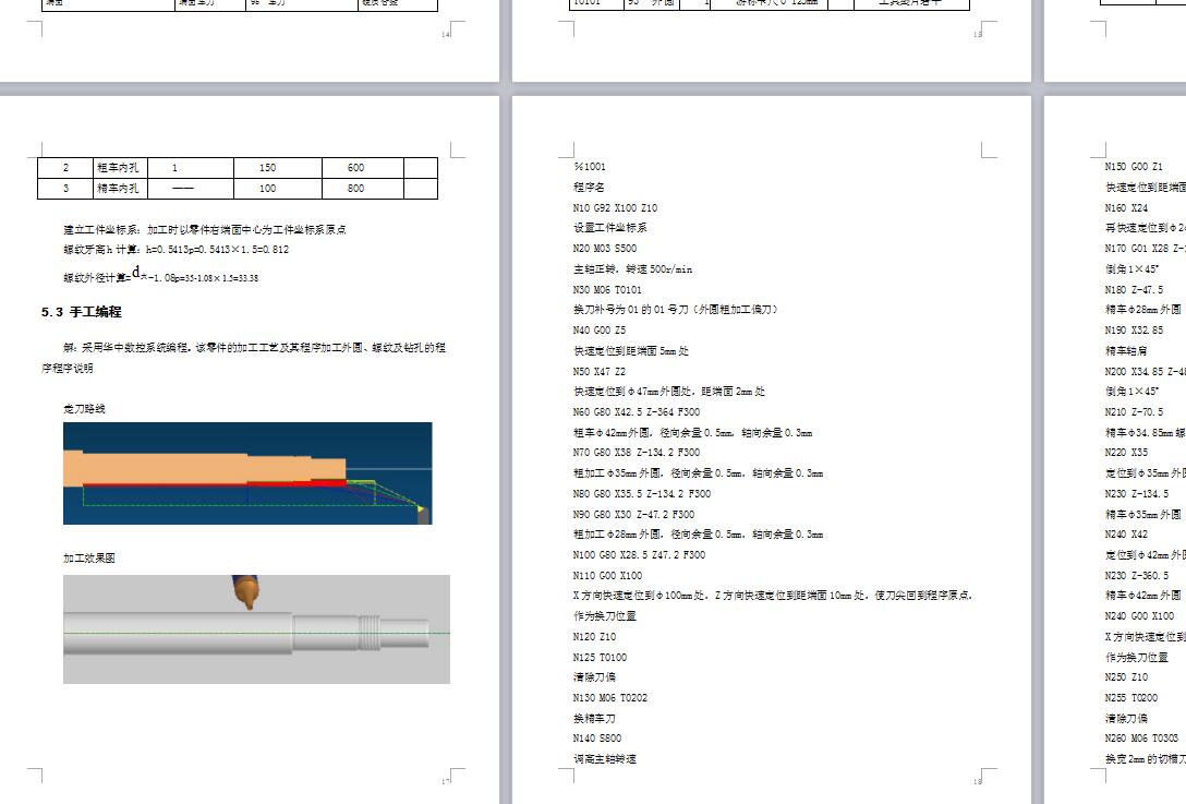 Q027-典型轴零件数控车削加工工艺及手工编程设计【UG】