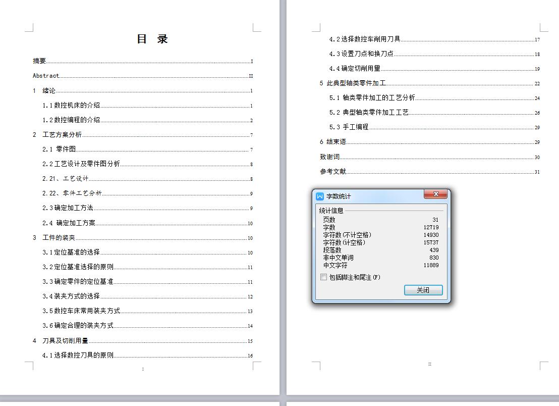 Q027-典型轴零件数控车削加工工艺及手工编程设计【UG】