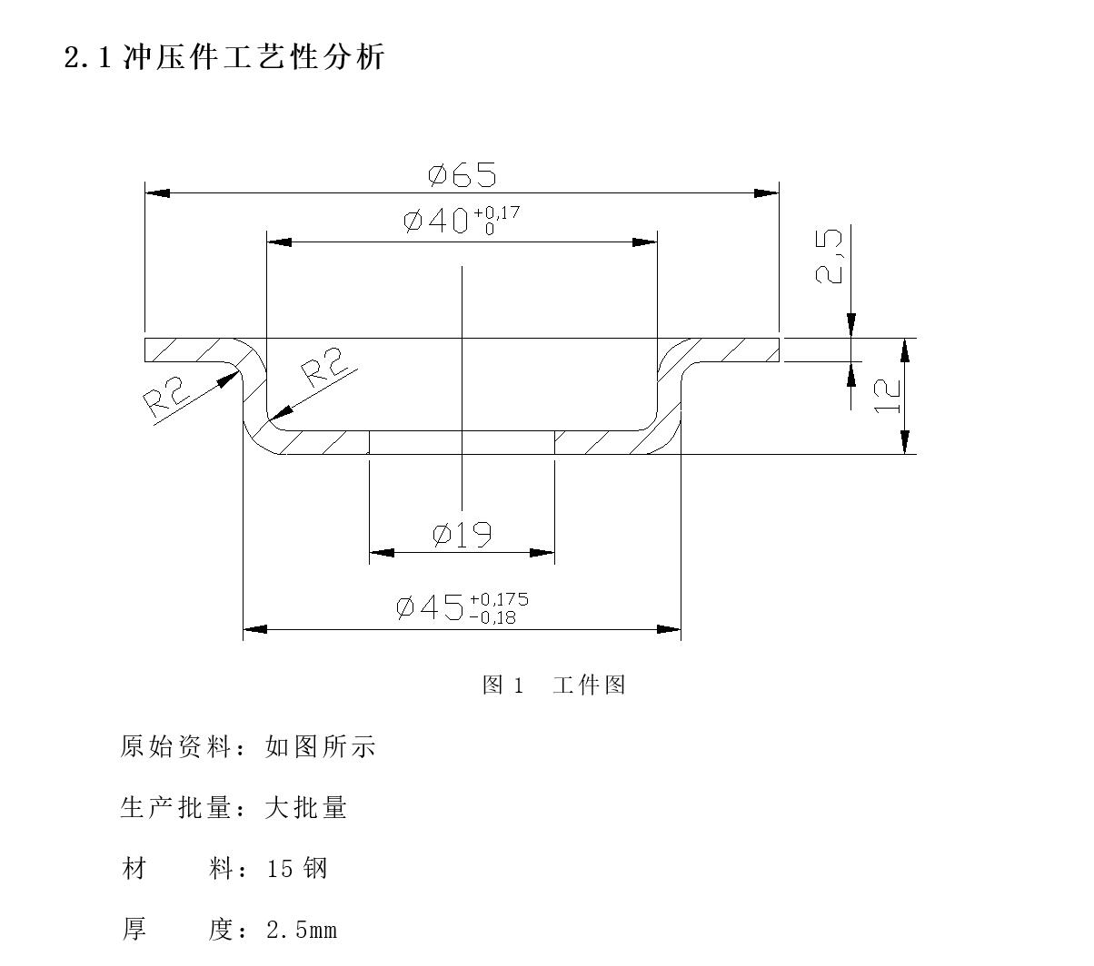 中轴碗冲压工艺及模具设计
